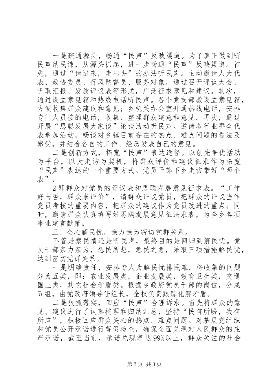 开展民情大走访密切党群关系五篇范文_第2页