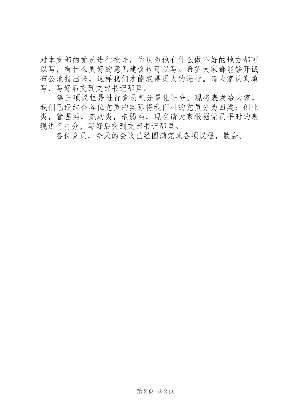 开展民主评议党员和党员积分量化主持词_第2页