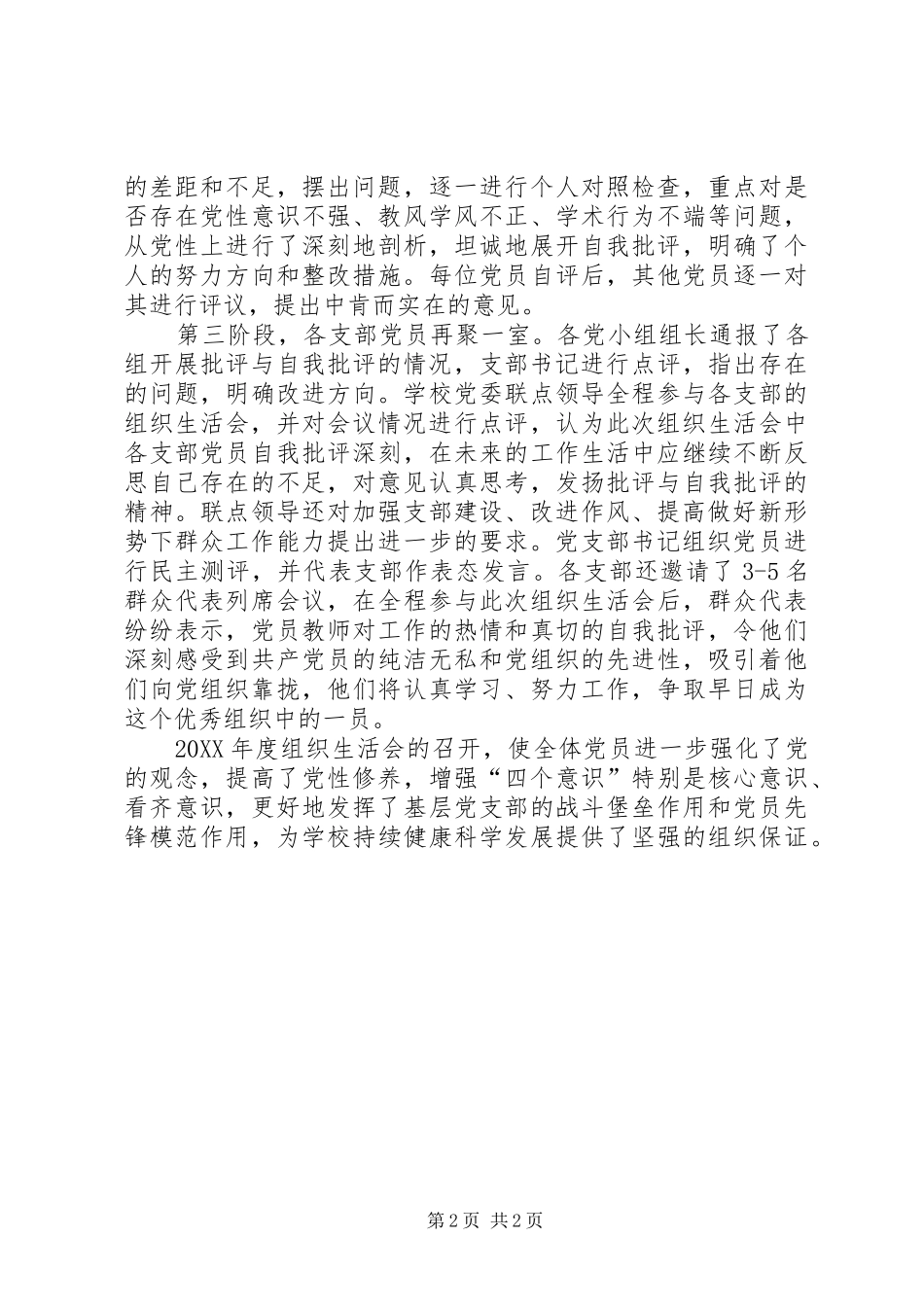 开展民主评议党员时党员的议程_第2页