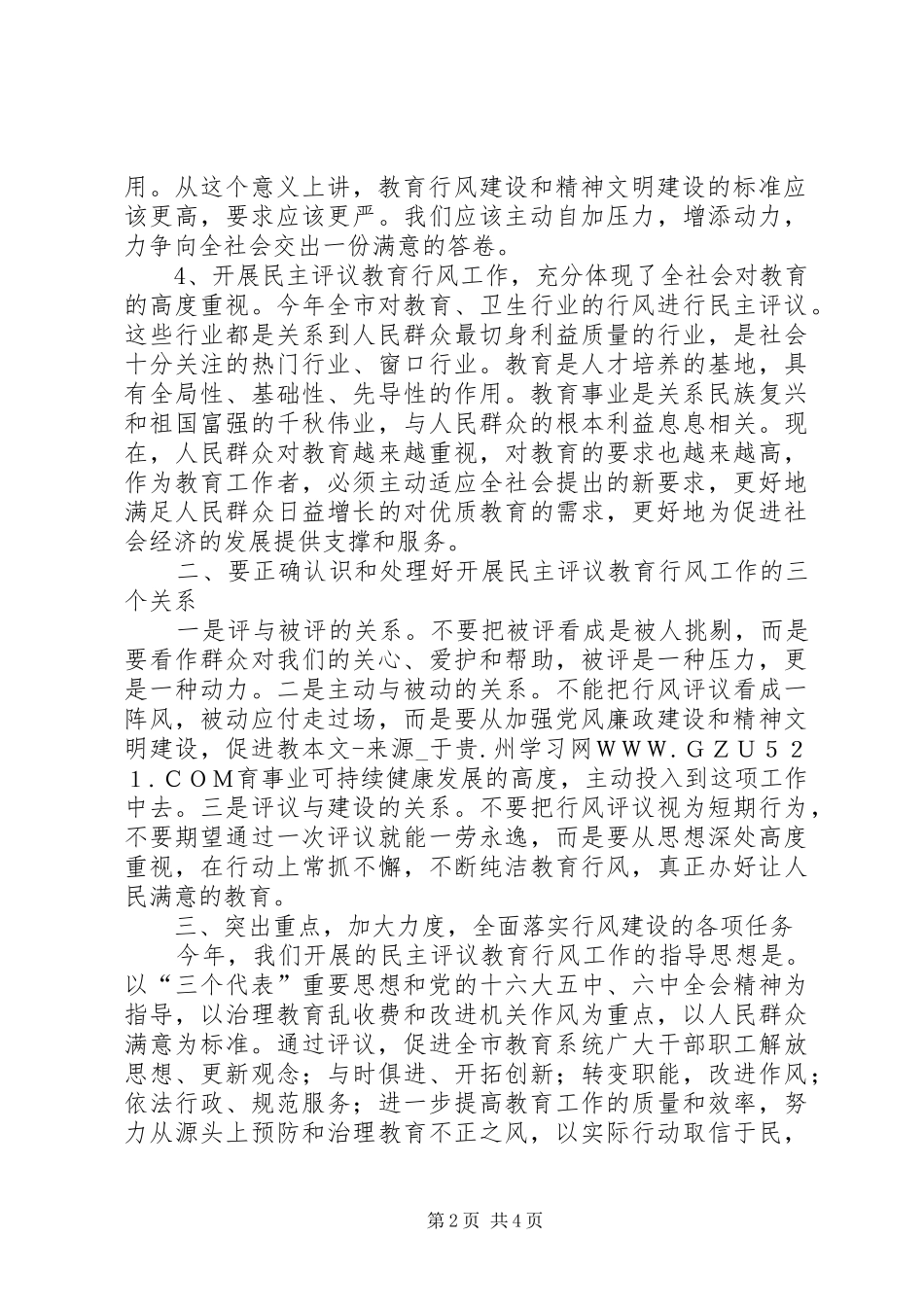 开展民主评议行风工作动员会上的致辞_第2页