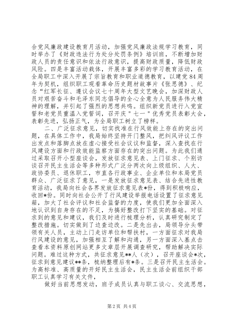 开展民主评议行风和行政效能监察工作总结_第2页