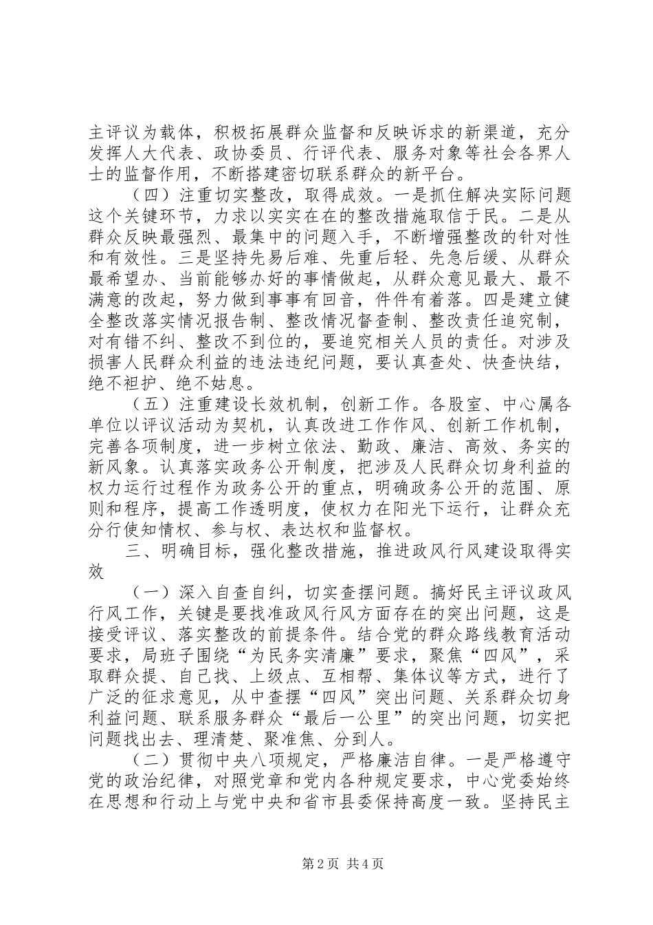 开展民主评议政风行风工作情况报告_第2页