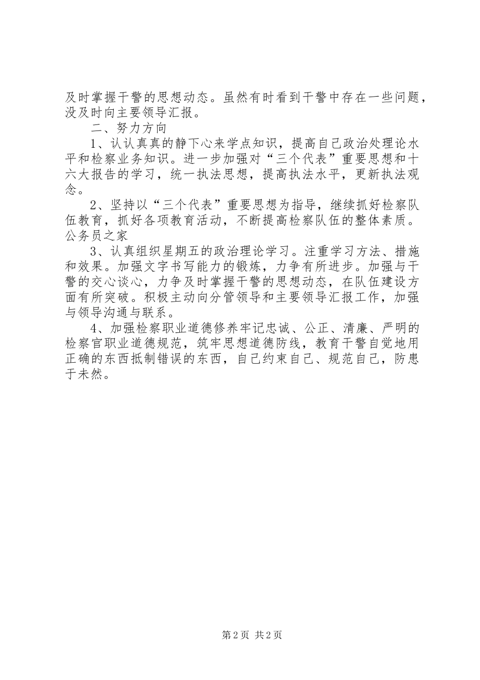 开展民主讨论会整改措施_第2页