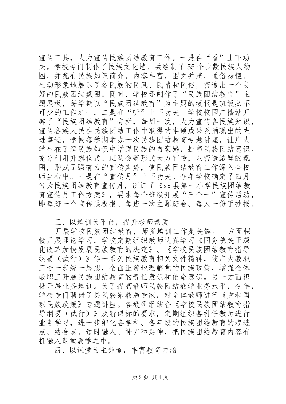 开展民族团结教育工作情况汇报_第2页