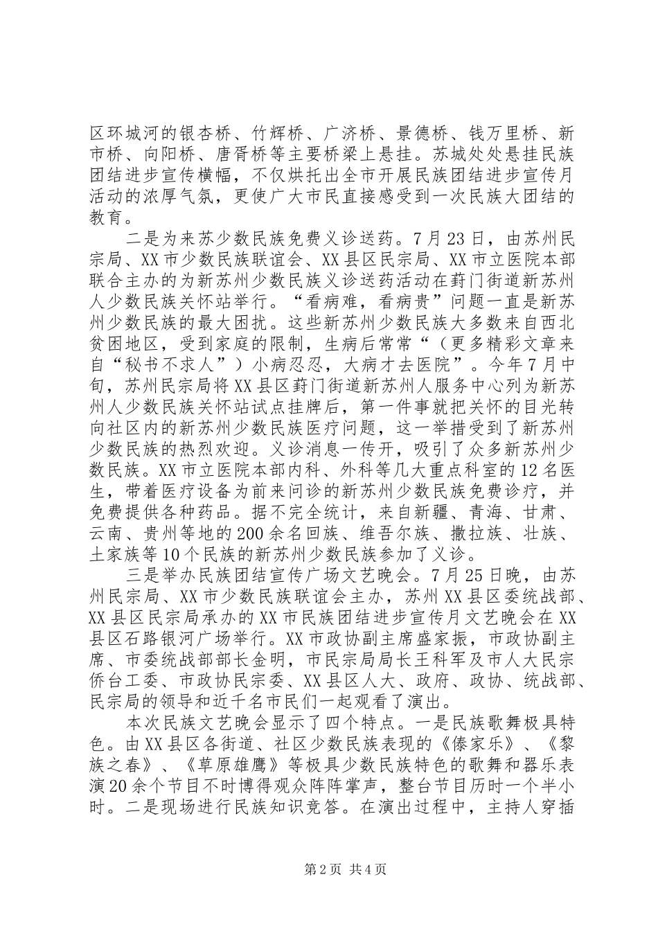 开展民族团结宣传月活动的做法_第2页