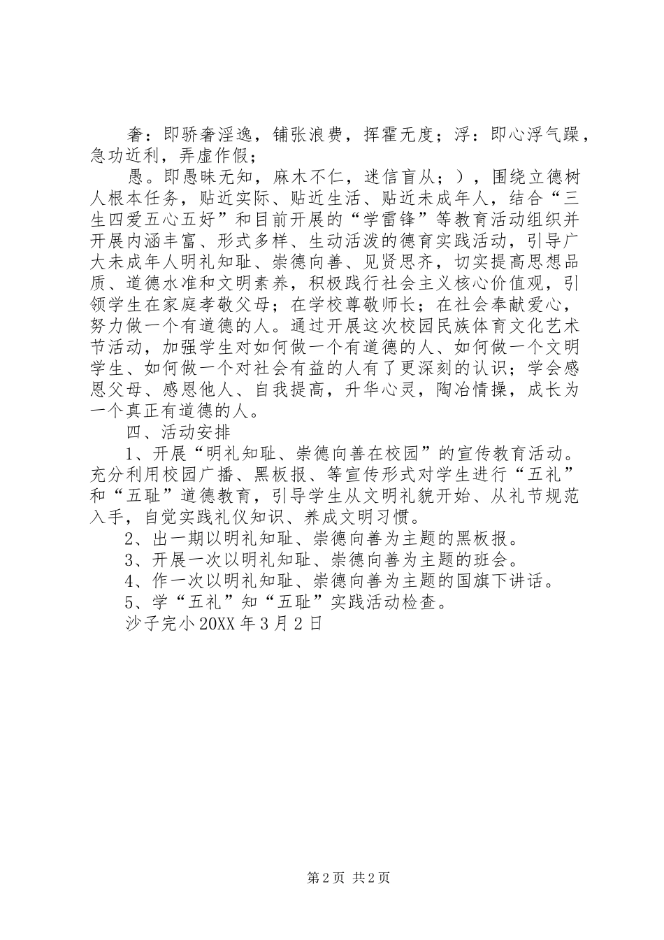 开展明礼知耻崇德向善在校园主题活动工作方案_第2页