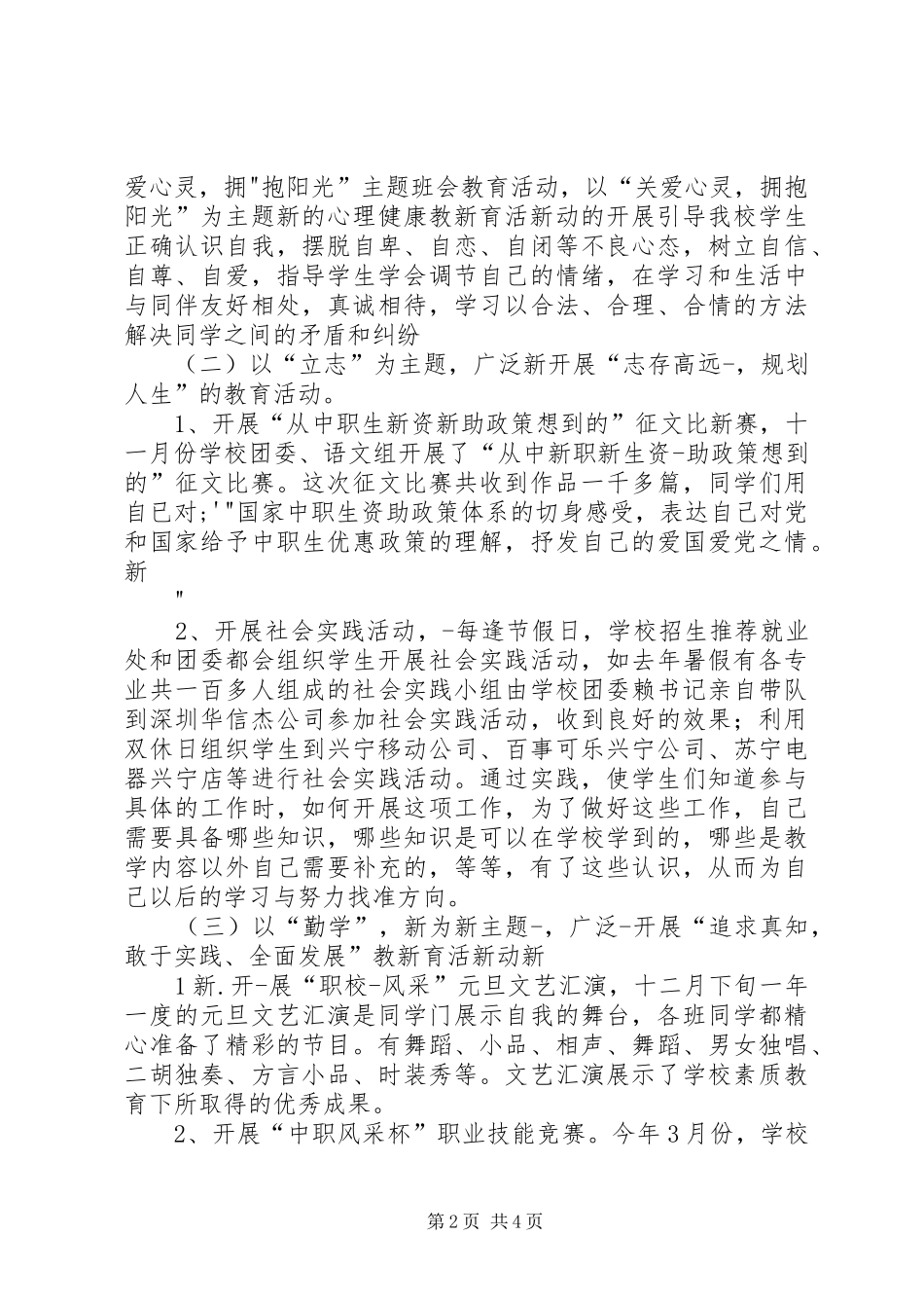 开展明理立志勤学成才主题教育系列活动总结_第2页