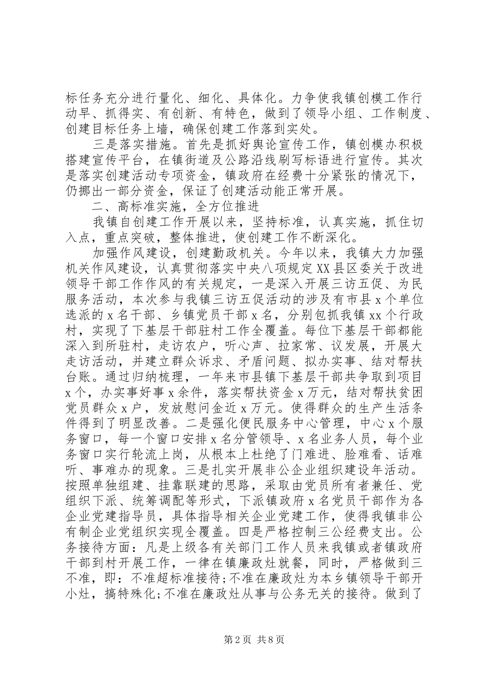 开展模范机关创建活动情况汇报_第2页