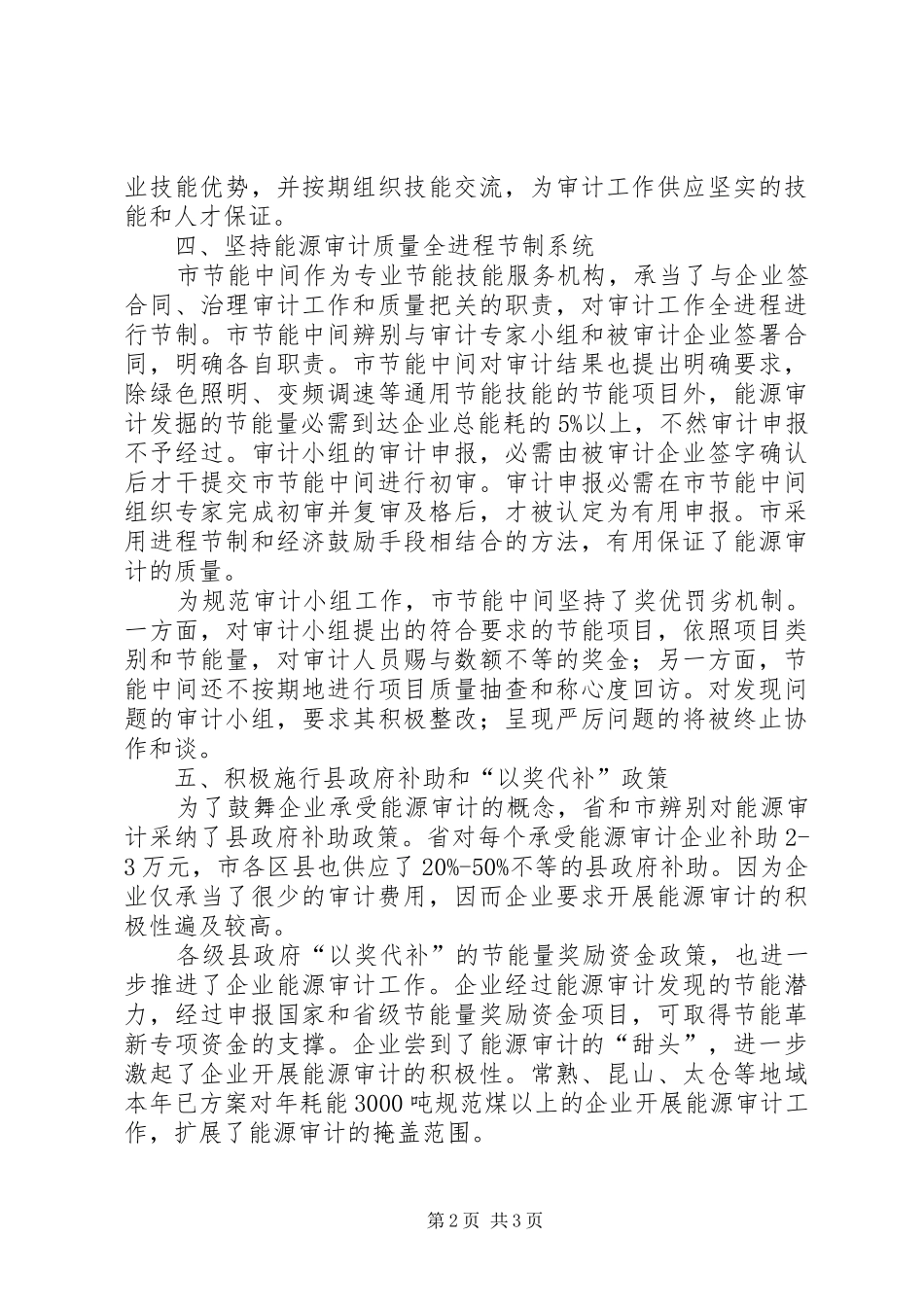 开展能源审计工作交流材料_第2页