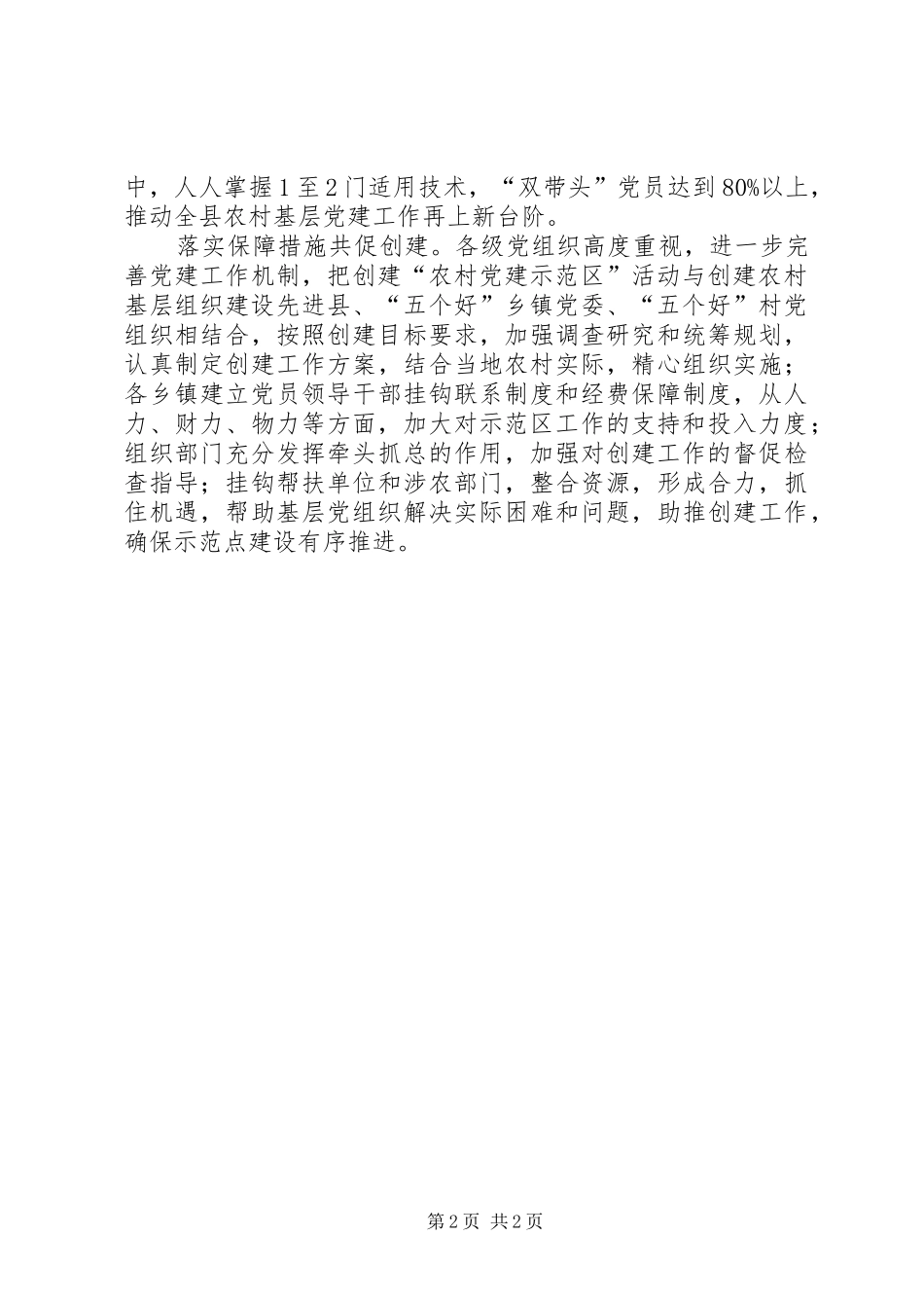 开展农村党建示范区创建活动_第2页