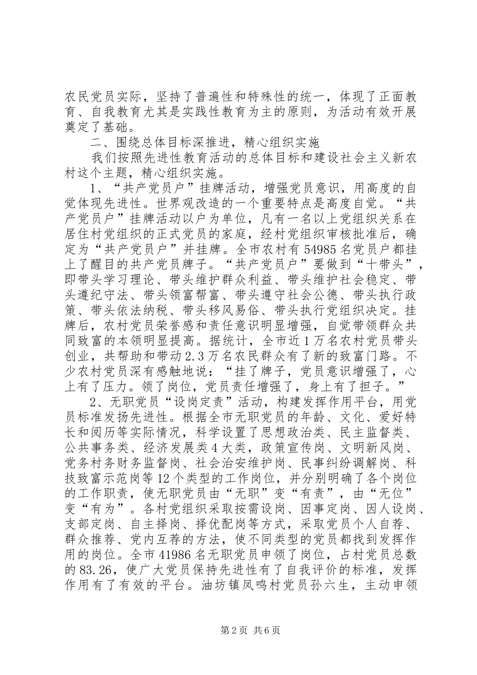 开展农村党员先锋工程主题实践活动的经验_第2页