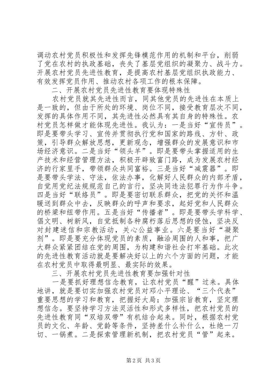 开展农村党员先进性教育活动的思考_第2页