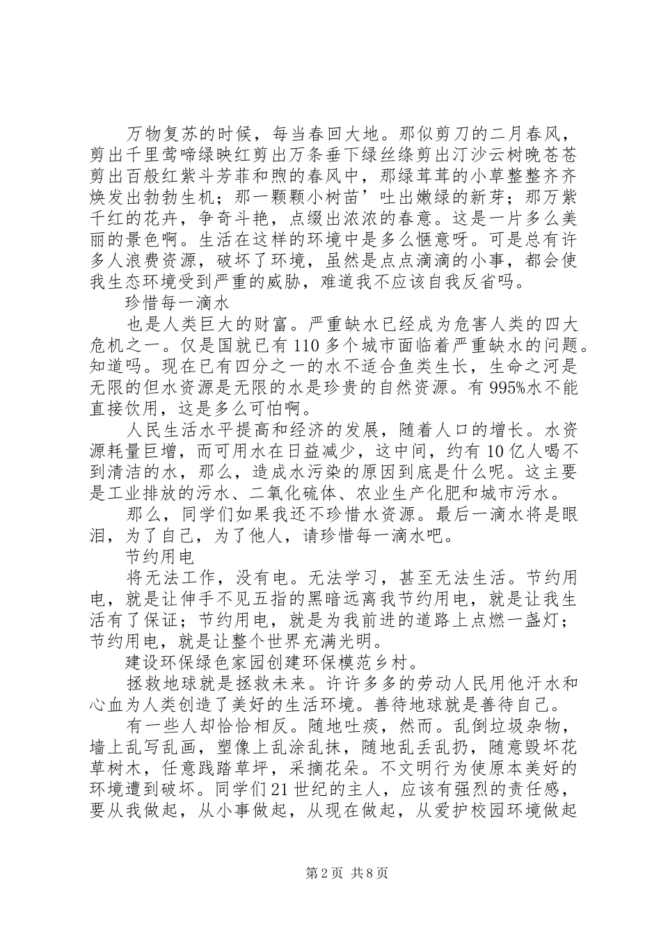 开展农村环境整治共建金乡碧水蓝天_第2页