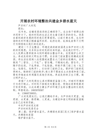 开展农村环境整治共建金乡碧水蓝天