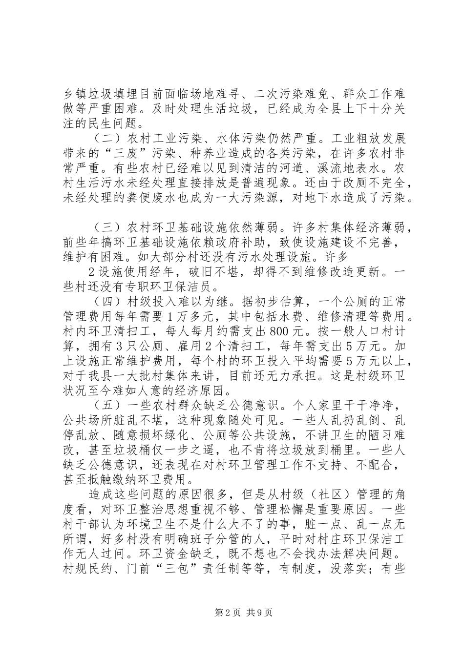 开展农村环境综合整治共建文明和谐新家园_第2页