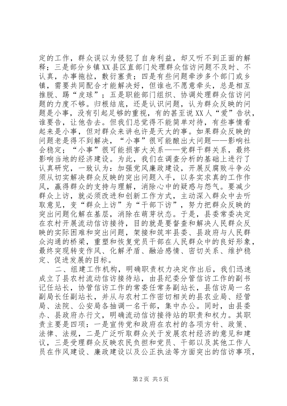 开展农村流动信访接待解决群众反映的突出问题_第2页