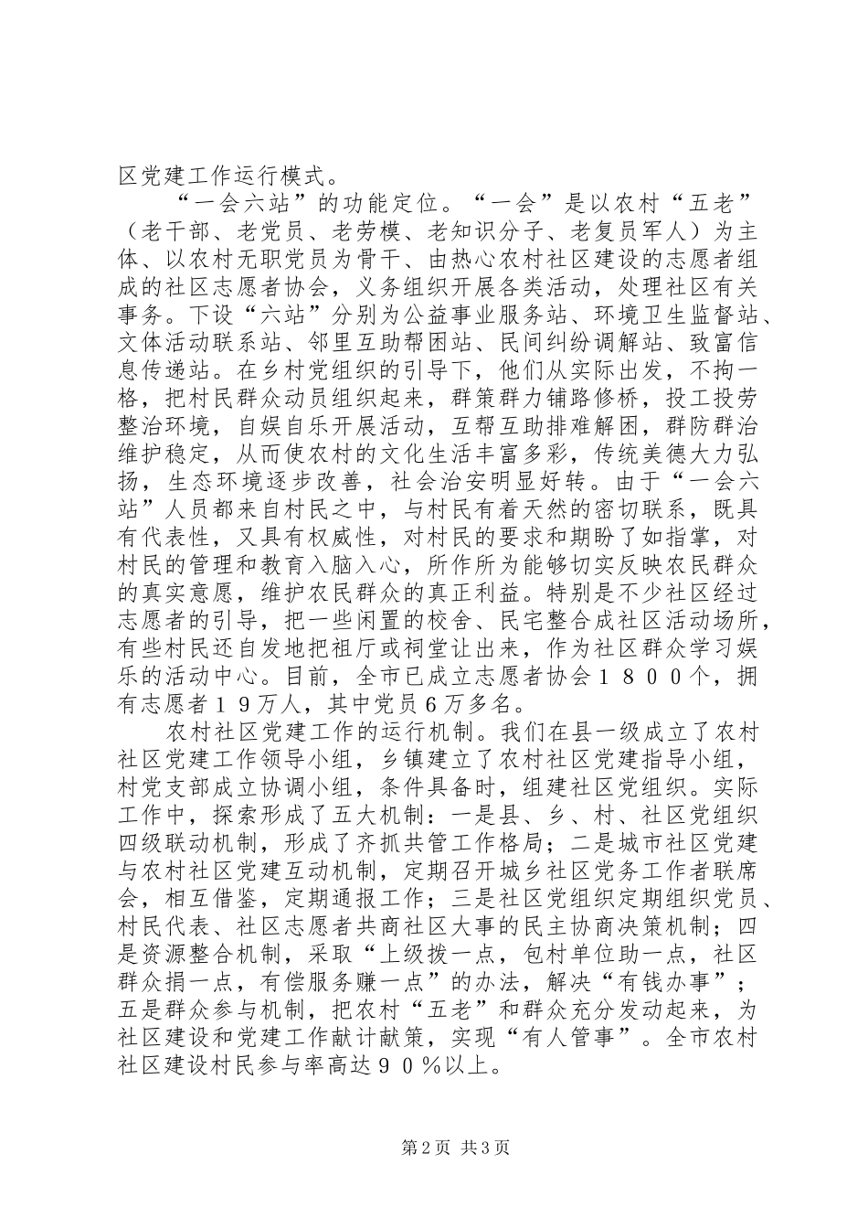 开展农村社区党建工作的探索_第2页