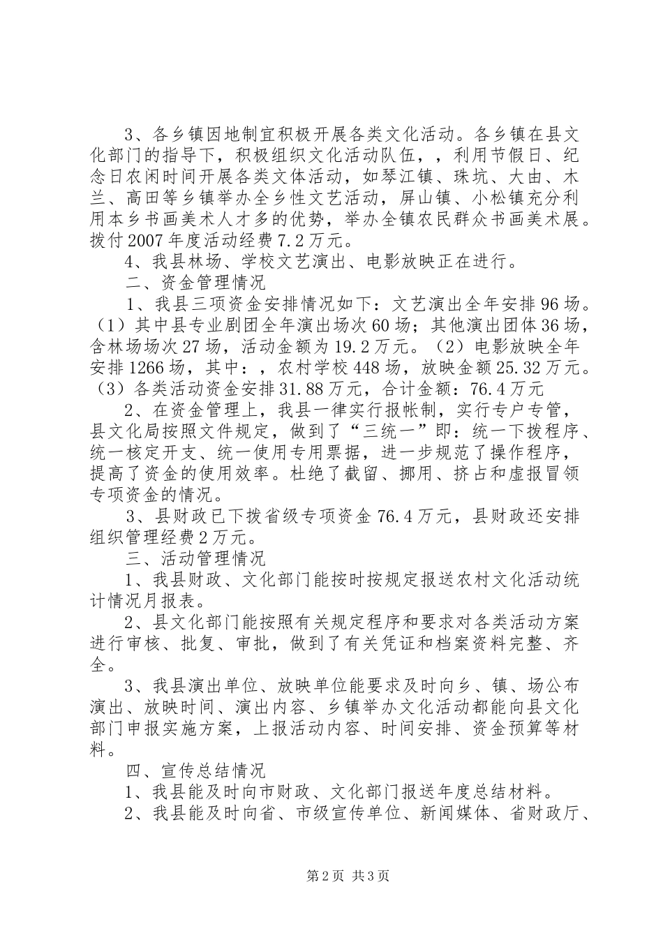 开展农村文化三项活动工作汇报工作汇报_第2页