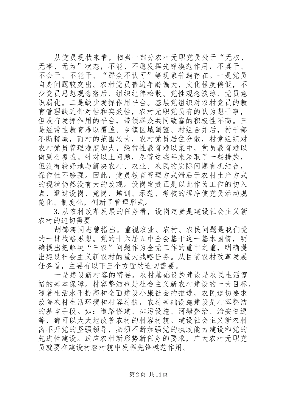 开展农村无职党员设岗定责工作的实践和思考_第2页