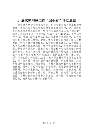 开展农家书屋工程回头看活动总结