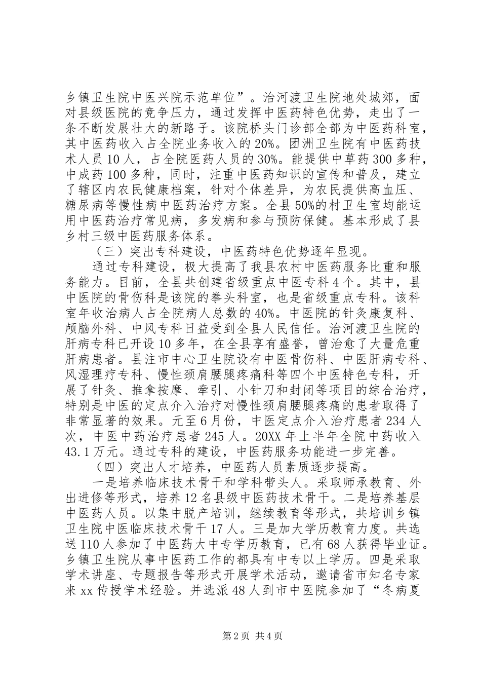 开展农民健康行活动调研报告范文_第2页