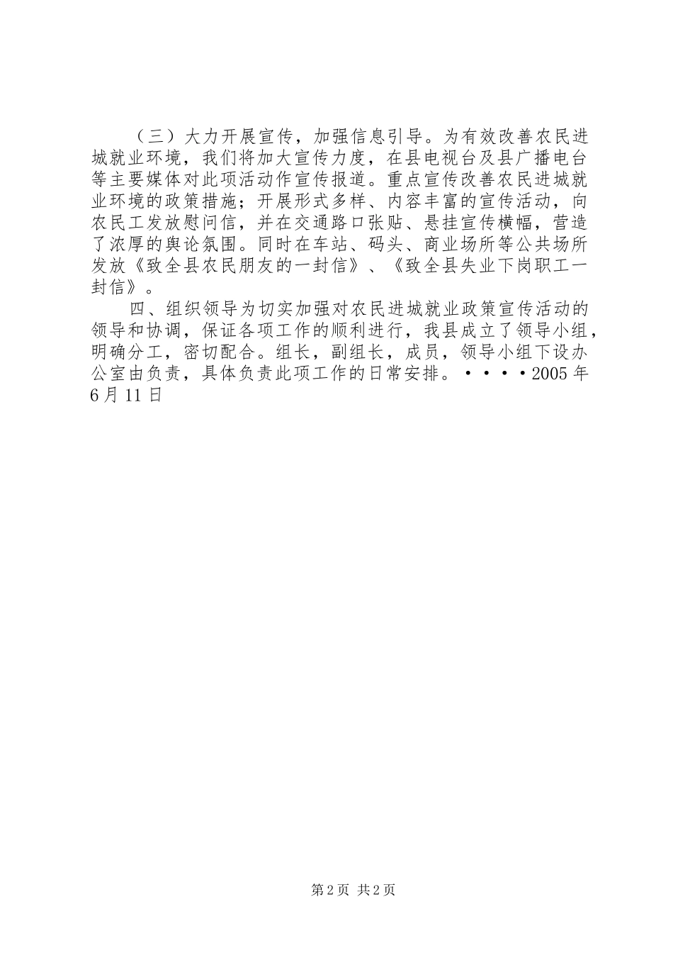 开展农民进城就业政策宣传活动的实施方案方案_第2页