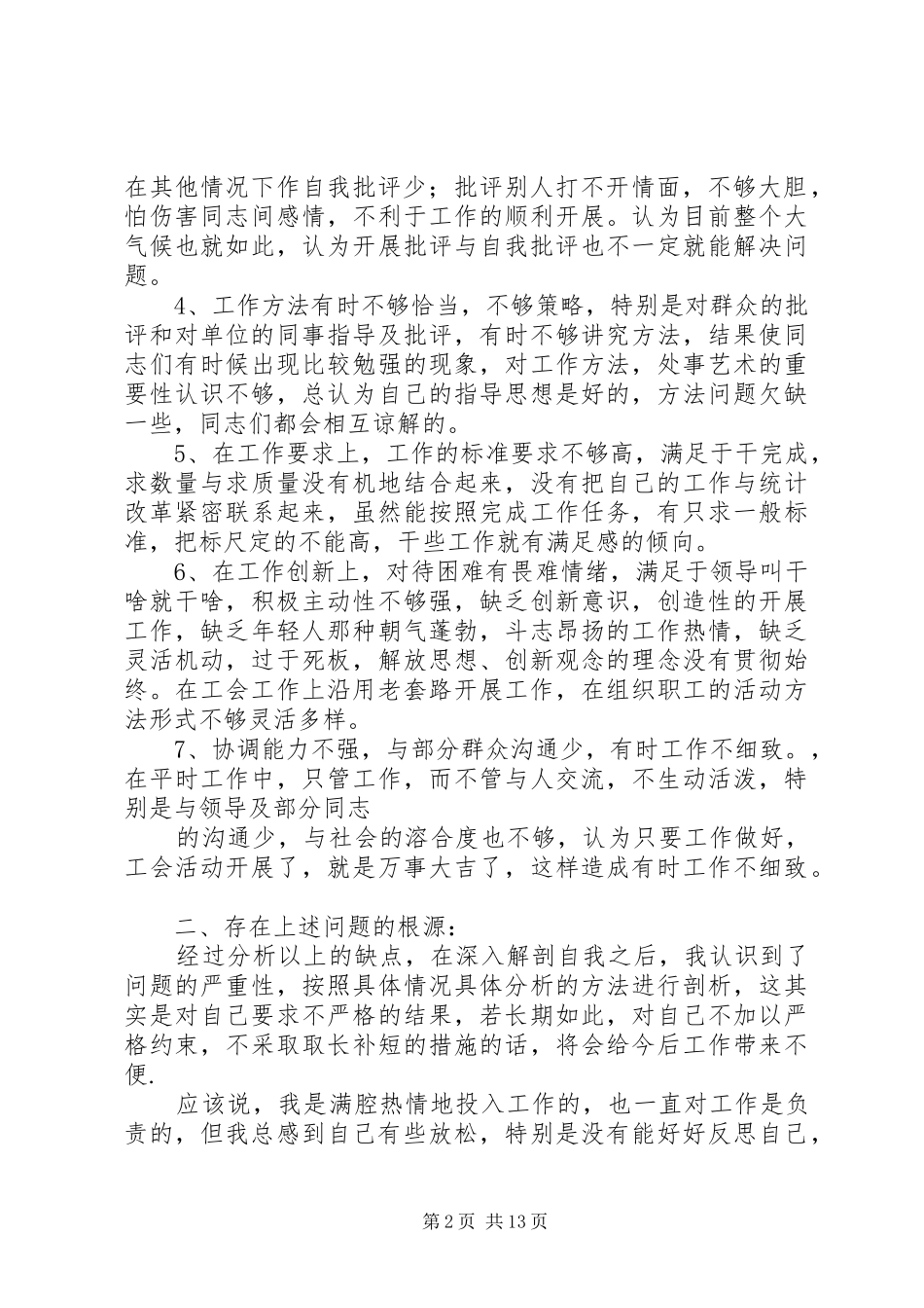 开展批评和自我批评_第2页