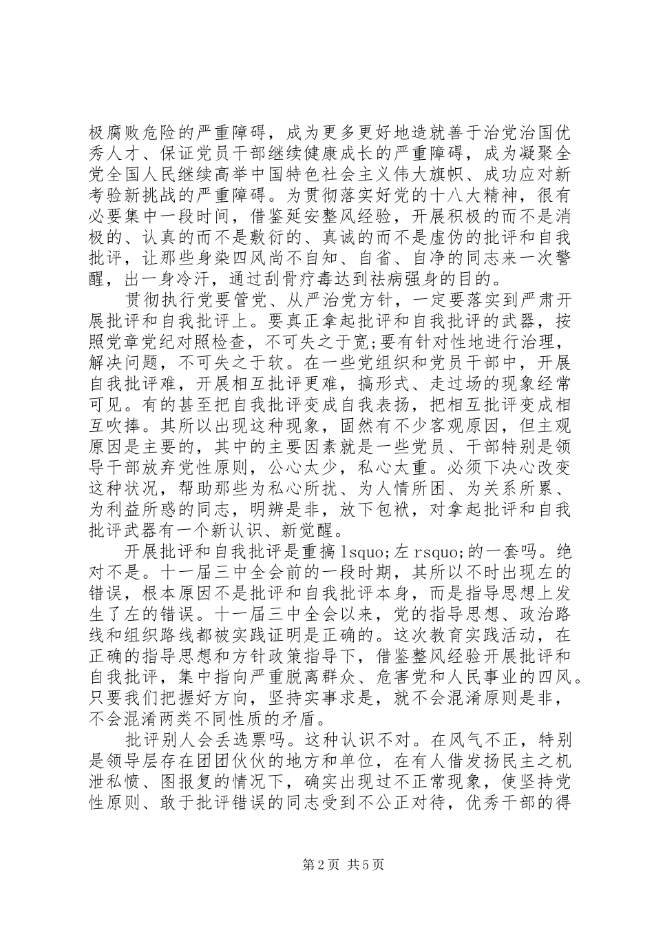 开展批评和自我批评活动_第2页