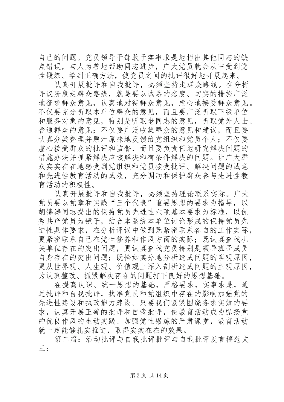 开展批评与自我批评活动_第2页