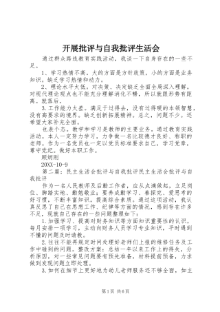 开展批评与自我批评生活会