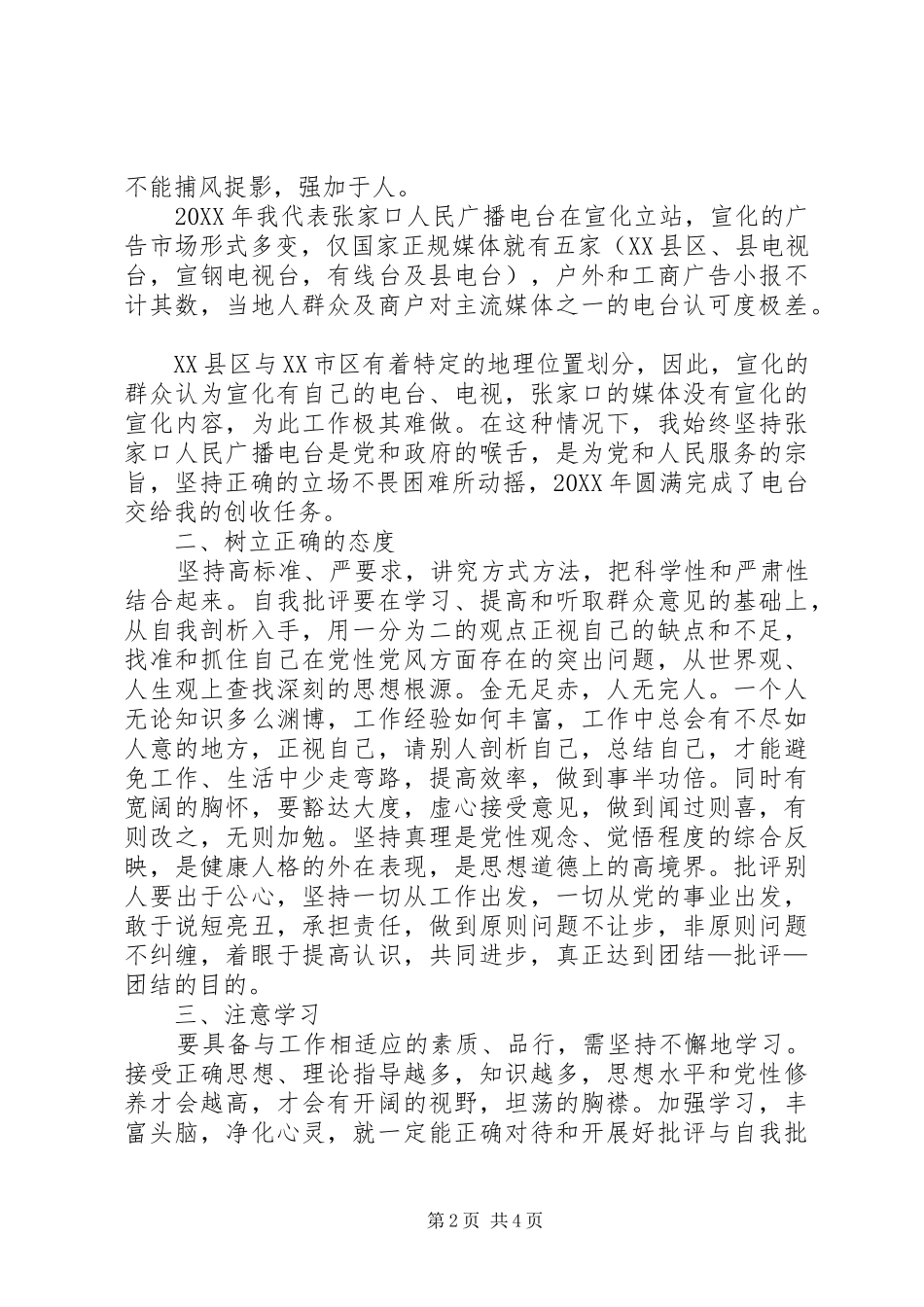 开展批评与自我批评在实践中奋进_第2页