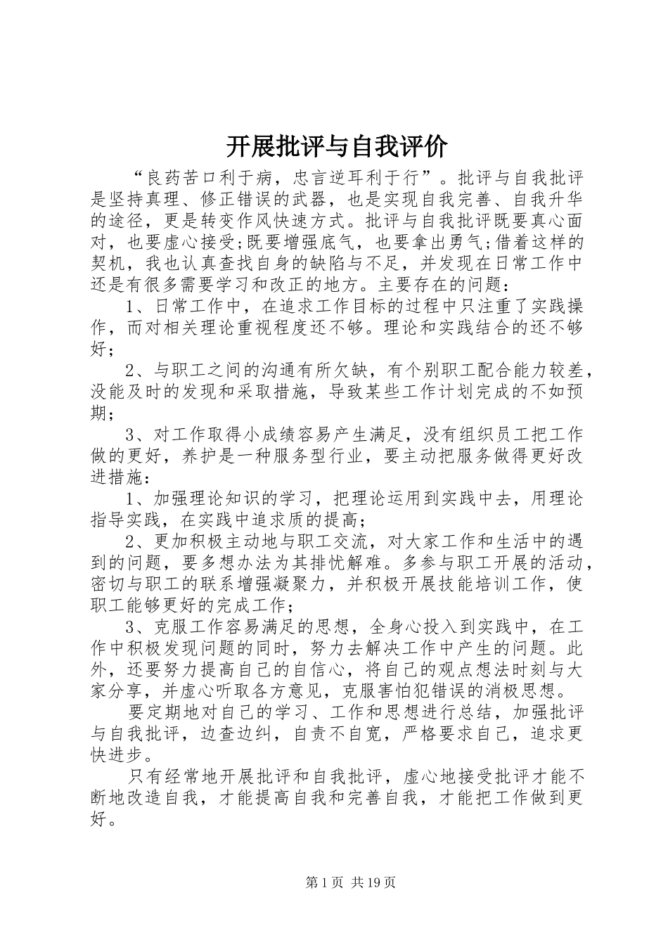 开展批评与自我评价_第1页