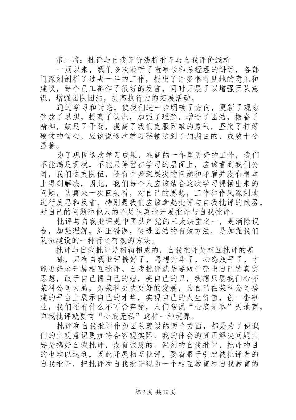 开展批评与自我评价_第2页