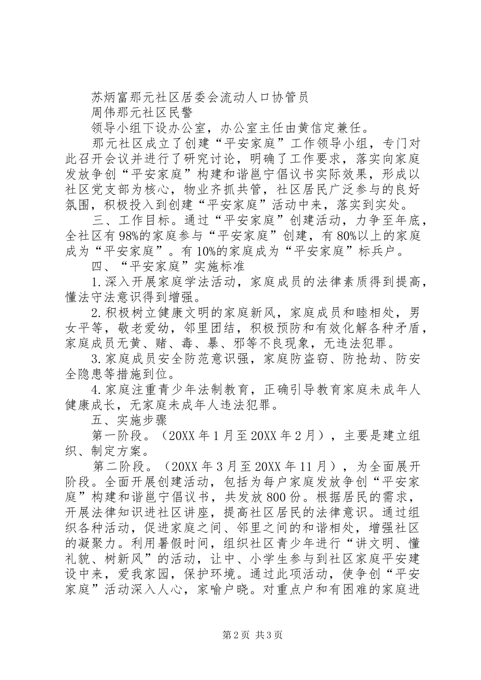 开展平安家庭创建活动方案_第2页