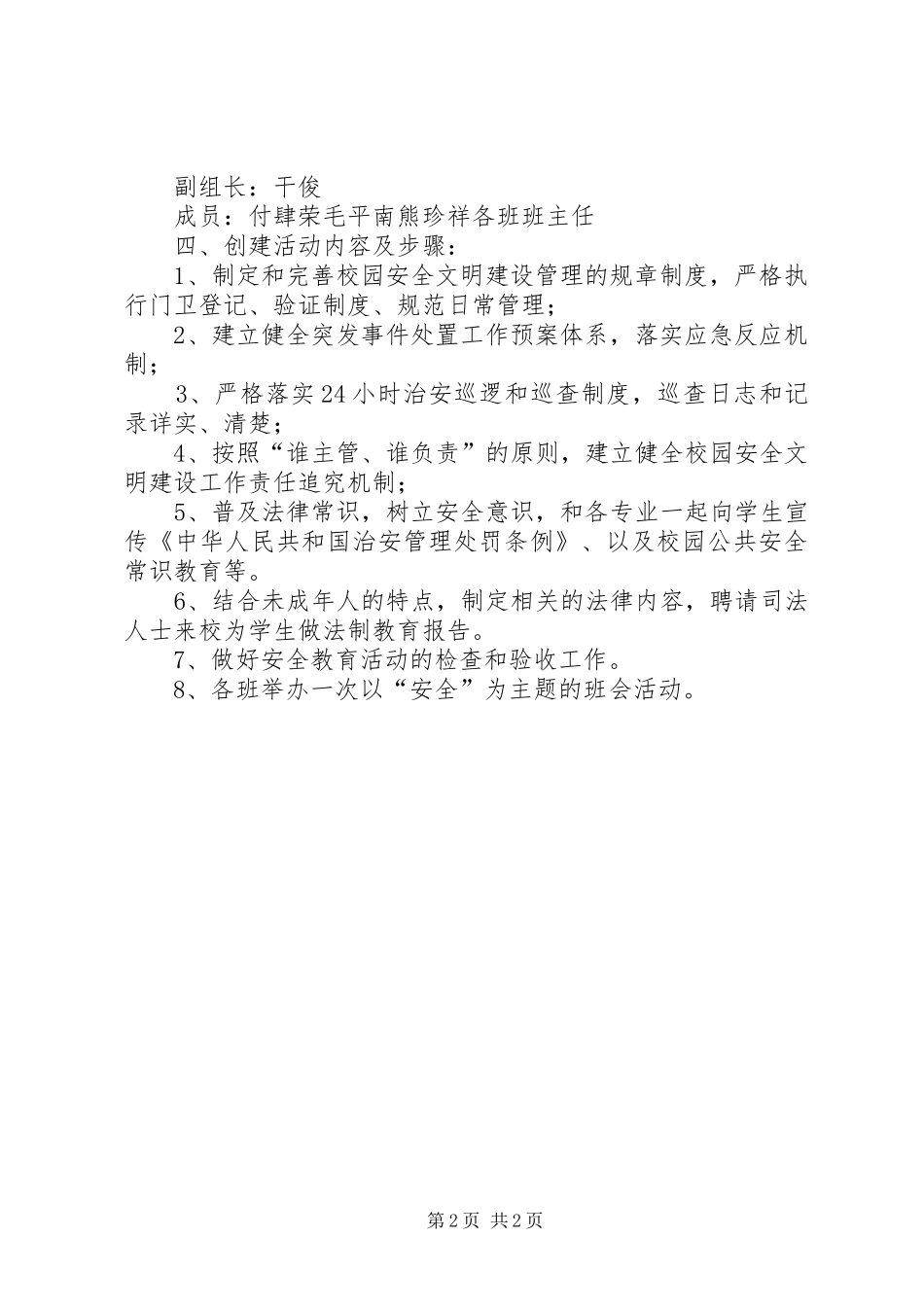 开展普及法律常识，树立安全意识教育活动_第2页