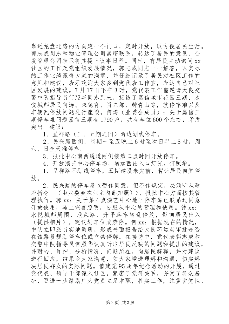 开展七一纪念活动情况汇报_第2页