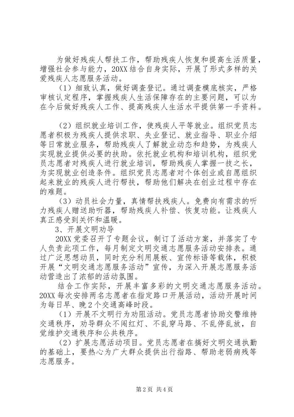 开展七月红动埇桥·助力文明创建党员志愿服务活动总结_第2页