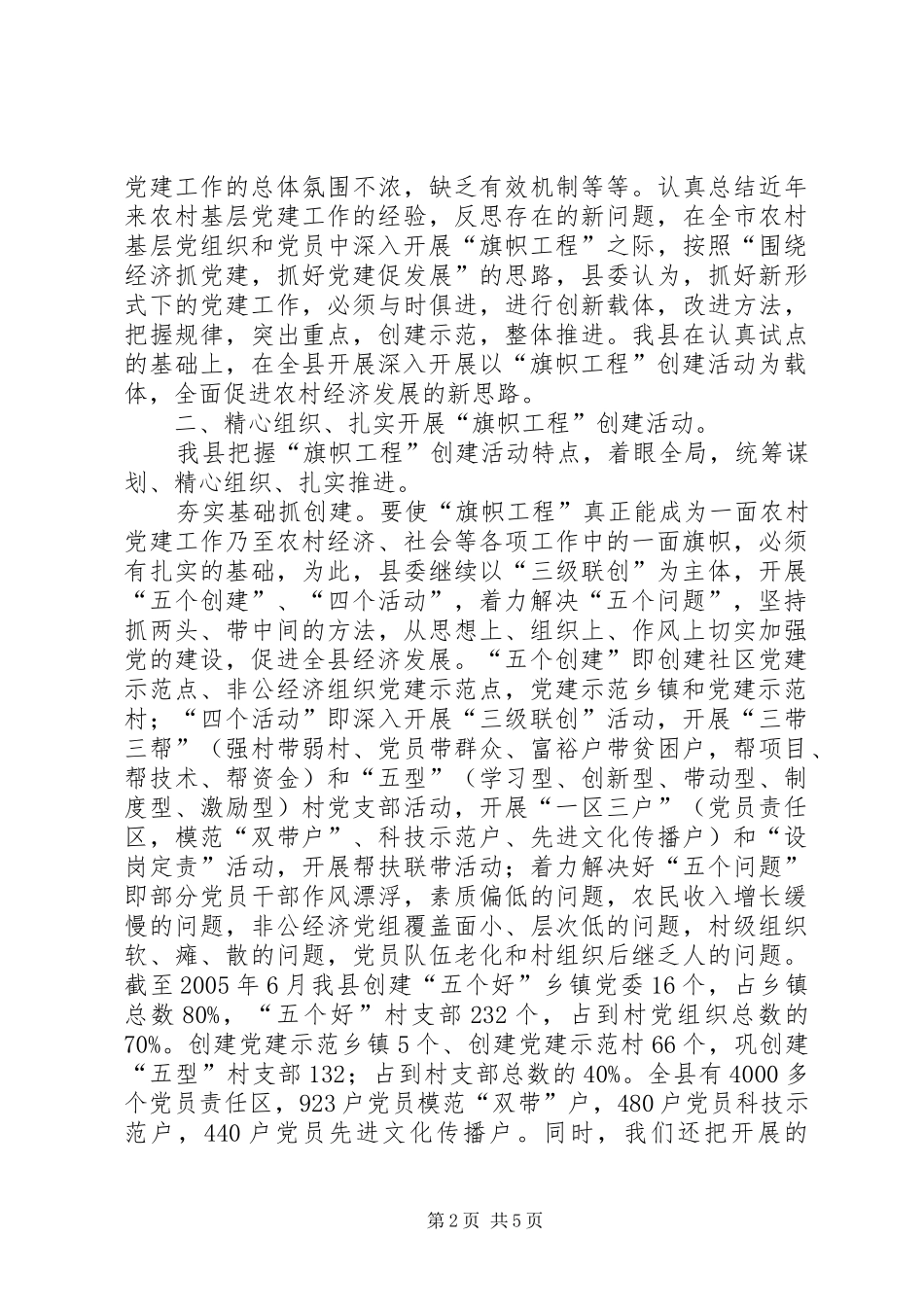 开展旗帜工程创建活动，提升农村党建水平_第2页