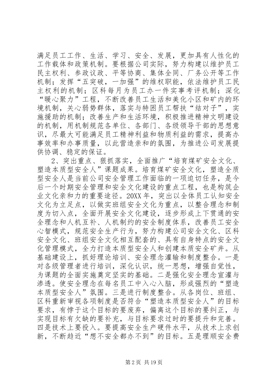 开展企业文化建设亲和年活动的实施意见_第2页