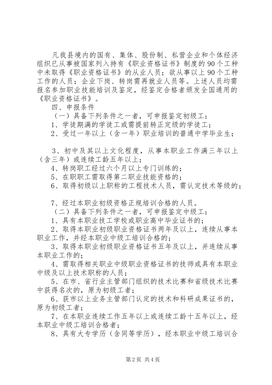 开展企业职业培训及职业鉴定意见_第2页