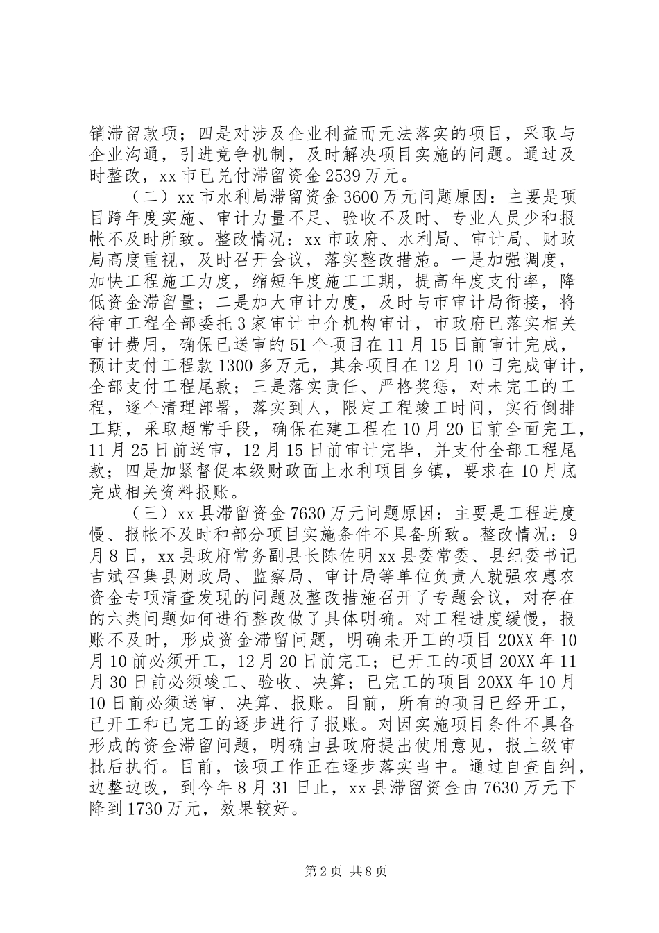 开展强农惠农资金专项清查重点检查整改落实情况报告_第2页