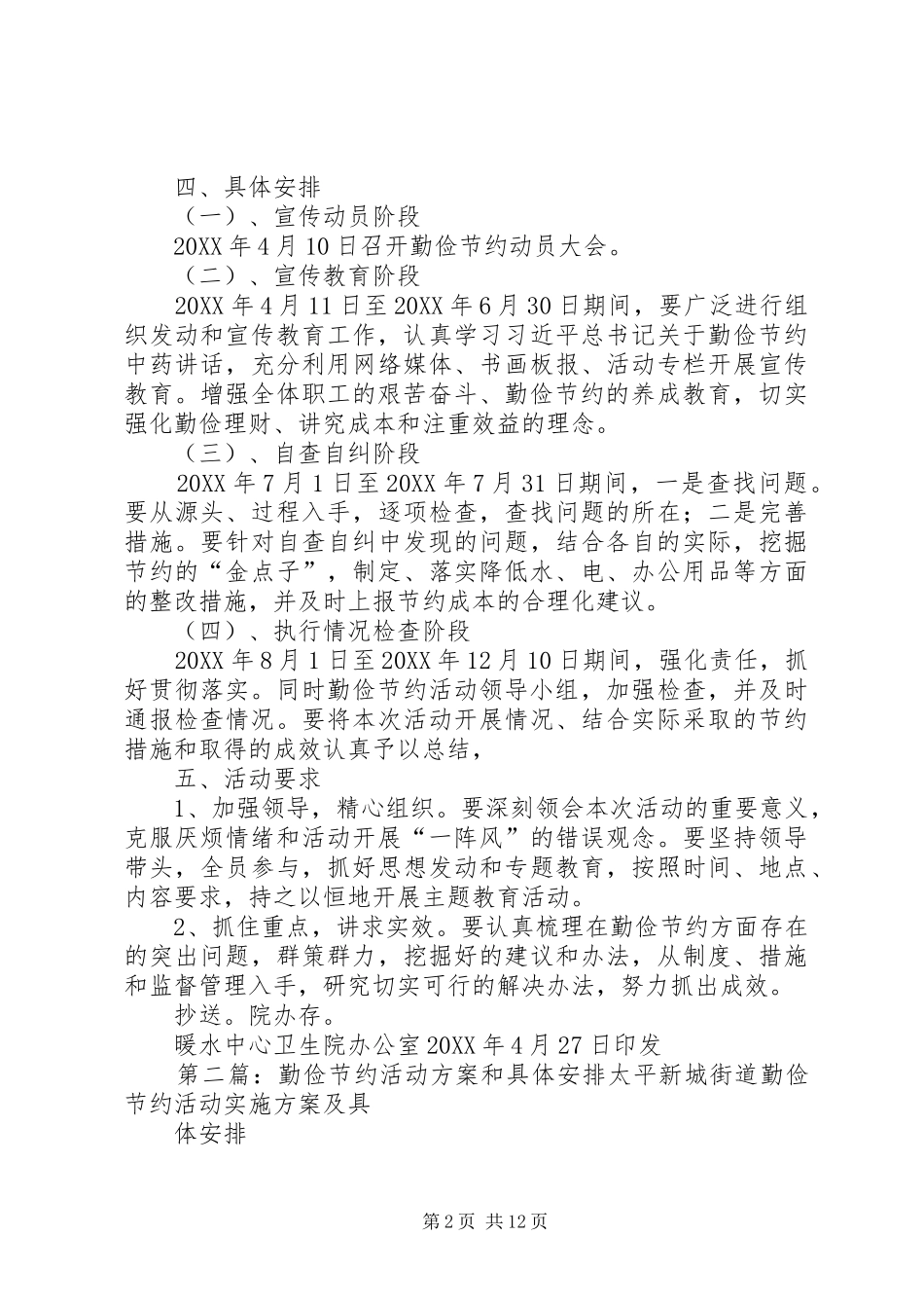 开展勤俭节约活动方案和具体安排_第2页