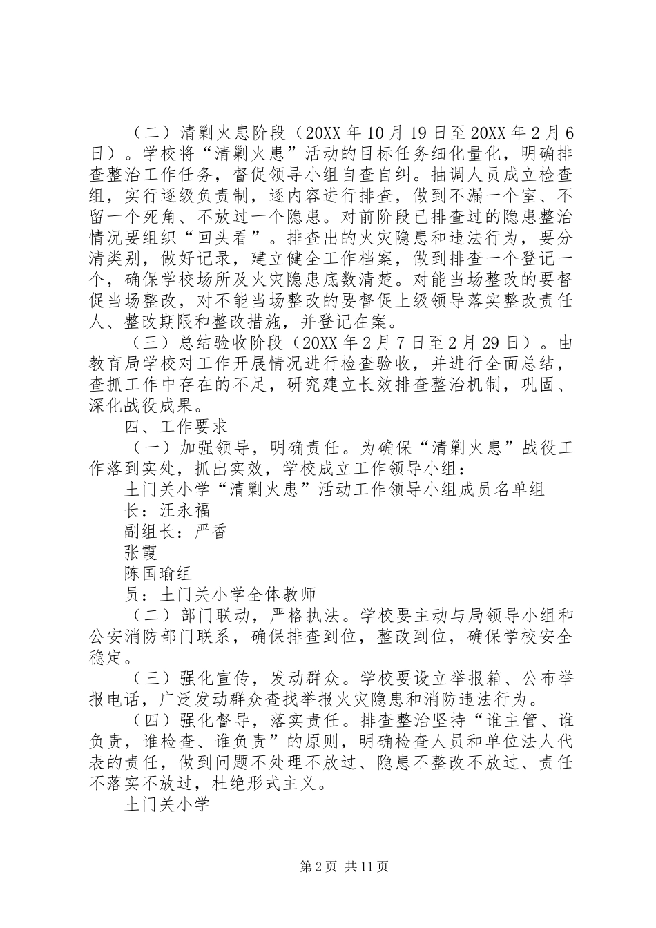 开展清剿火患战役工作方案_第2页