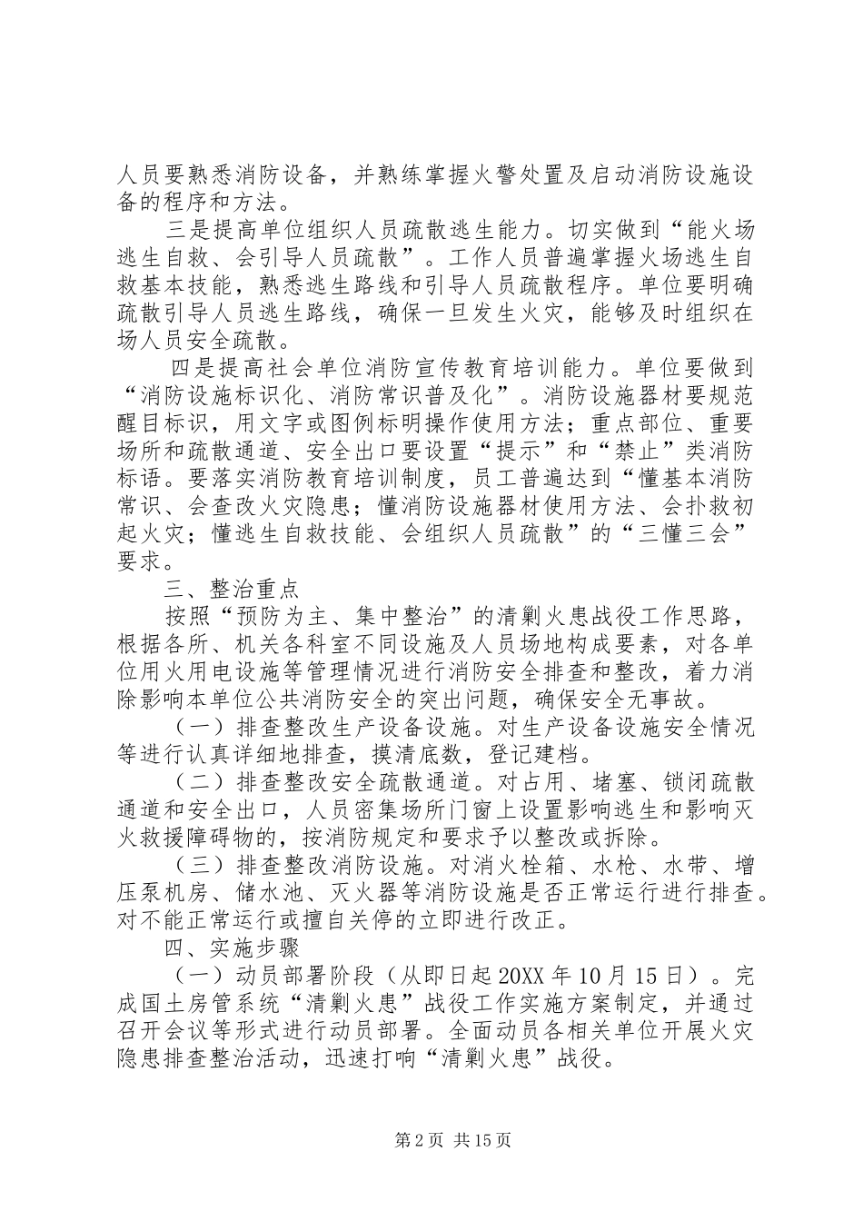 开展清剿火患战役行动实施方案_第2页