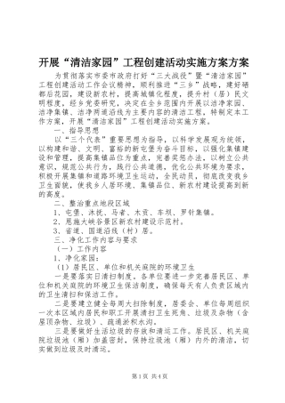 开展清洁家园工程创建活动实施方案方案