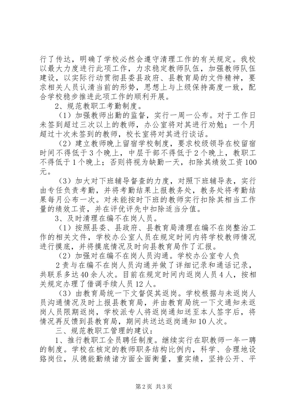 开展清理纠正违规长期借调人员违规配备秘书调动工作不转工资关系等问题专项整治工作情况汇报_第2页