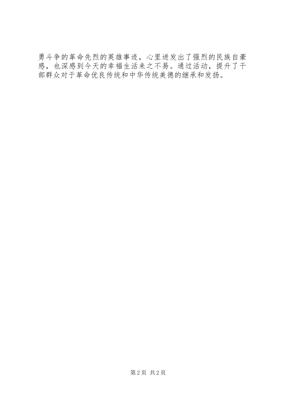 开展清明活动总结_第2页