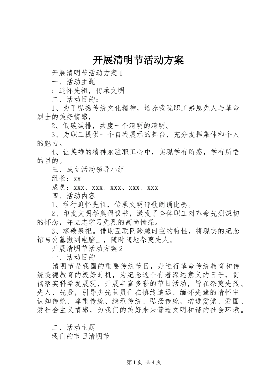 开展清明节活动方案_第1页