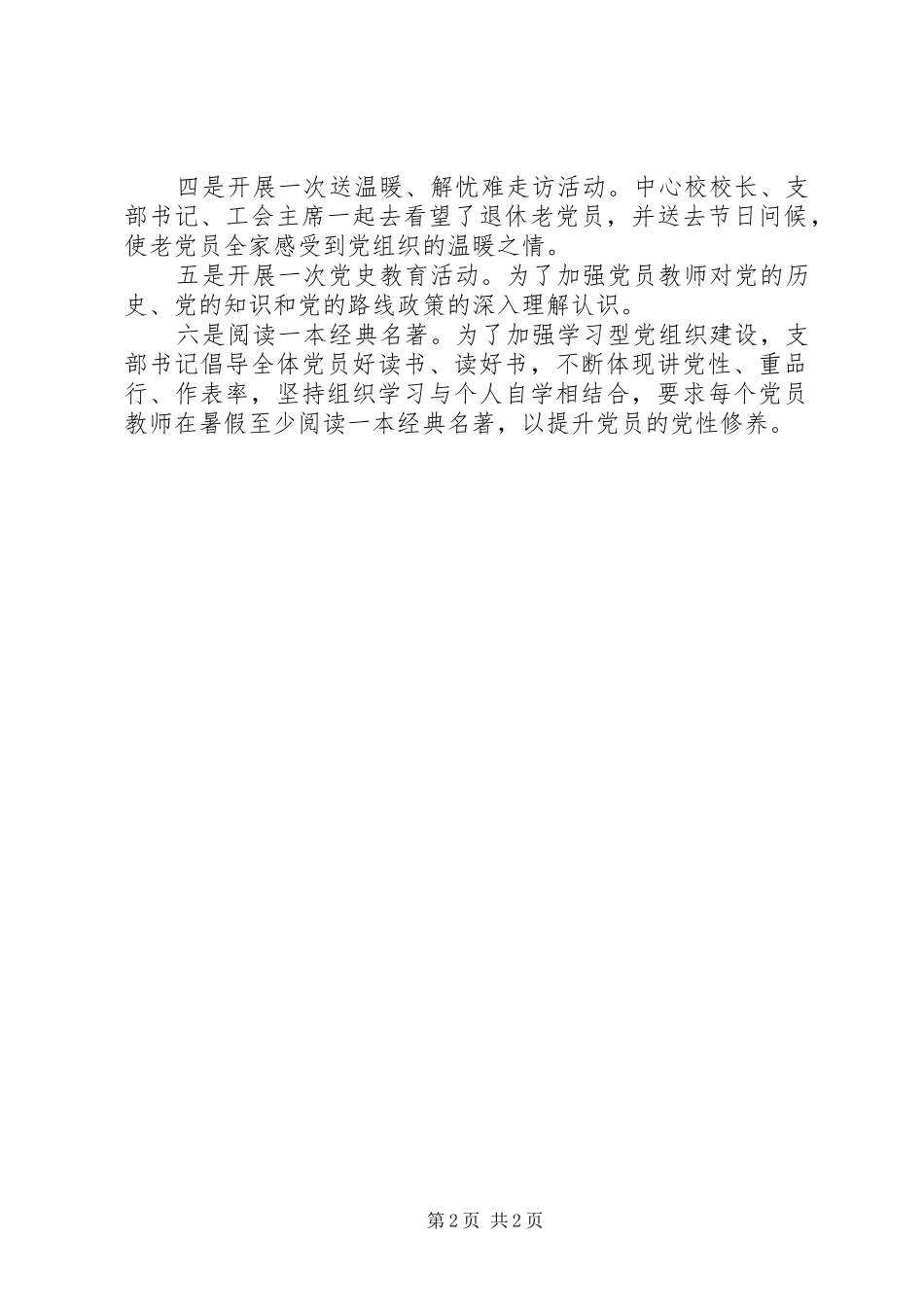 开展庆七一系列活动总结_第2页