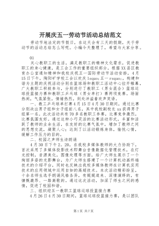 开展庆五一劳动节活动总结范文